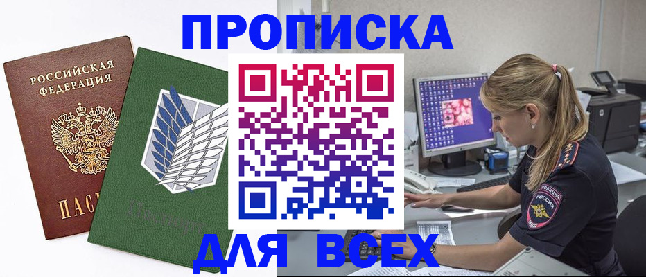 прописка в квартире в Брянской области