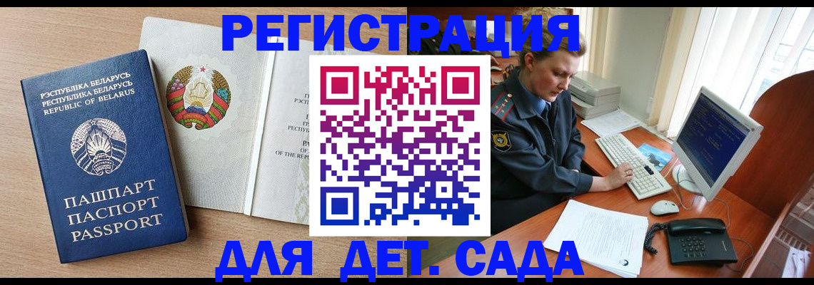 прописка ребенка в Брянской области