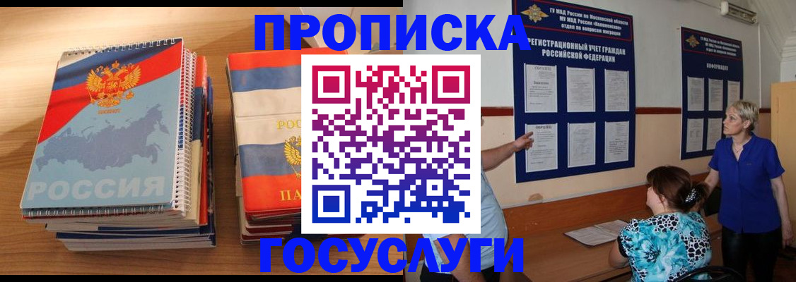 прописка иностранных граждан в Брянской области